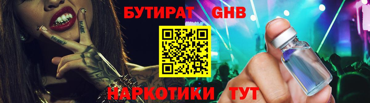 Томск  БУТИРАТ бутик  Вход с VPN 