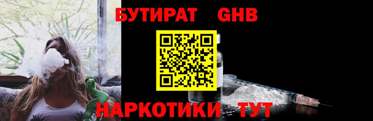 БУТИРАТ жидкий экстази Томск