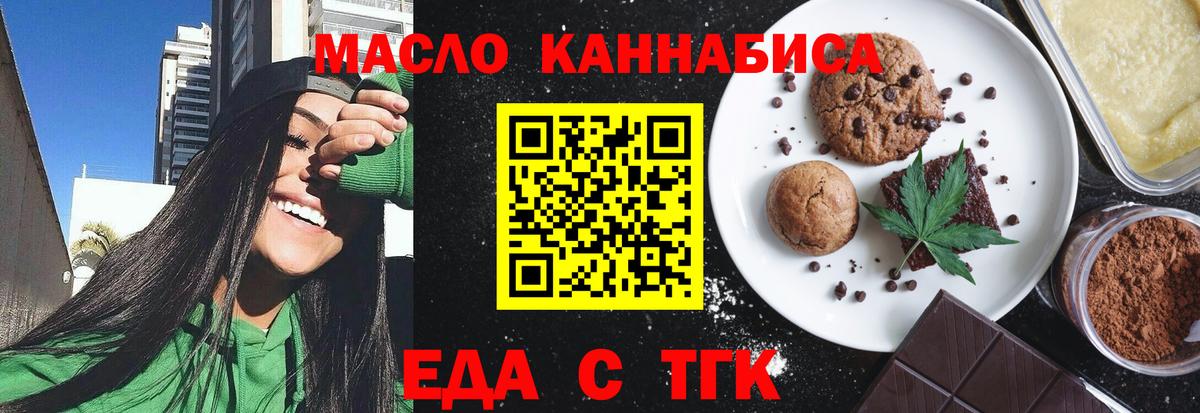 Еда ТГК марихуана  Вход с VPN  Томск 