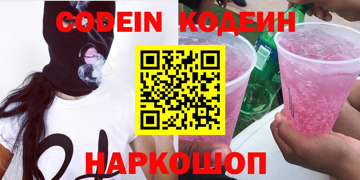 Codein Purple Drank Томск