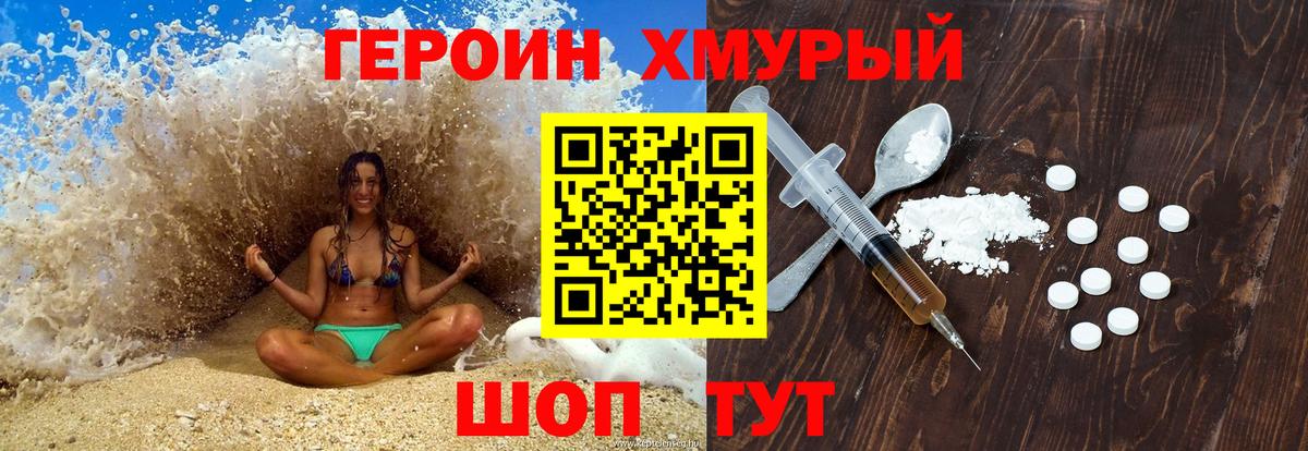 Героин Афган Томск