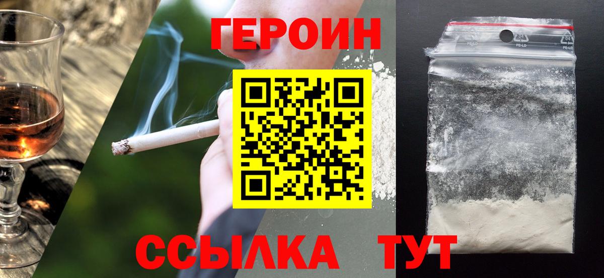 Томск  ГЕРОИН Heroin  Героин  Вход с VPN 