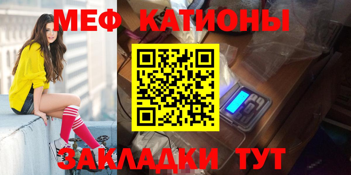Томск  МЕФ кристаллы  МЯУ-МЯУ мука  Мефедрон  Вход с VPN 