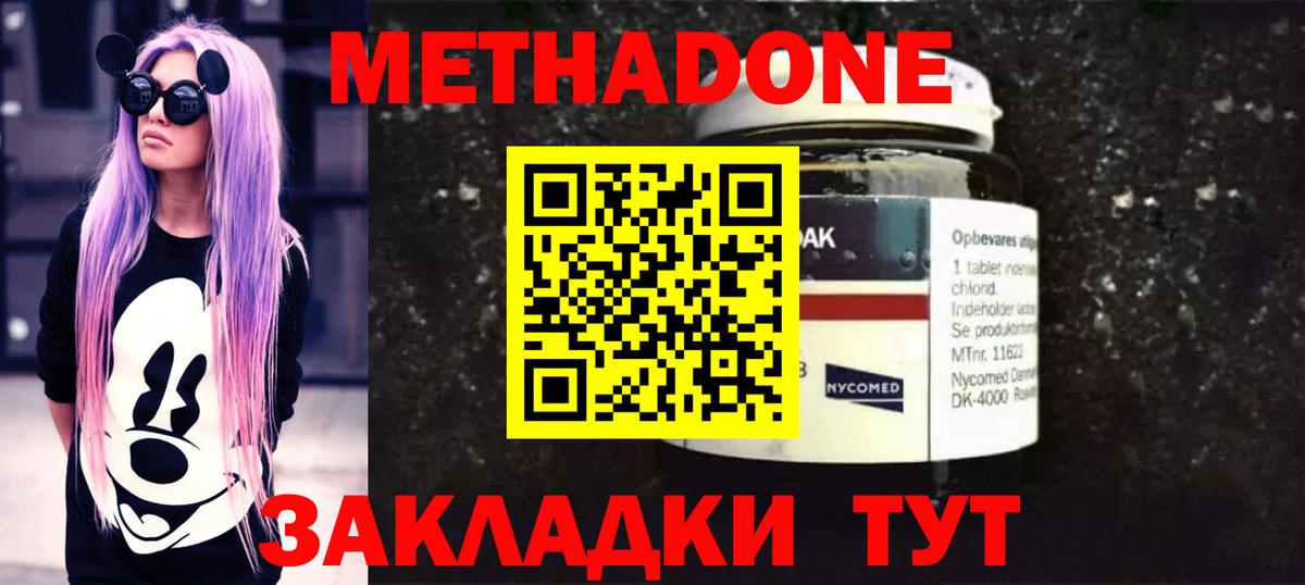 Метадон мёд Томск