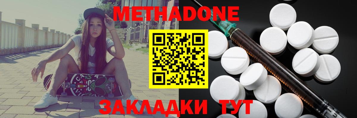МЕТАДОН кристалл  Вход с VPN  Томск 