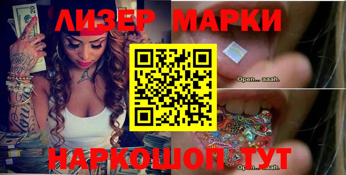 Томск  Наркотические марки 1500мкг  Вход с VPN  Наркотические марки 1500мкг 