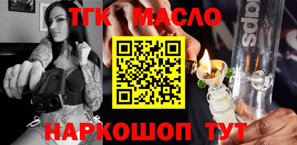 ТГК THC oil  Вход с VPN  Томск 
